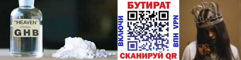 БУТИРАТ BDO 33%  Ветлуга 
